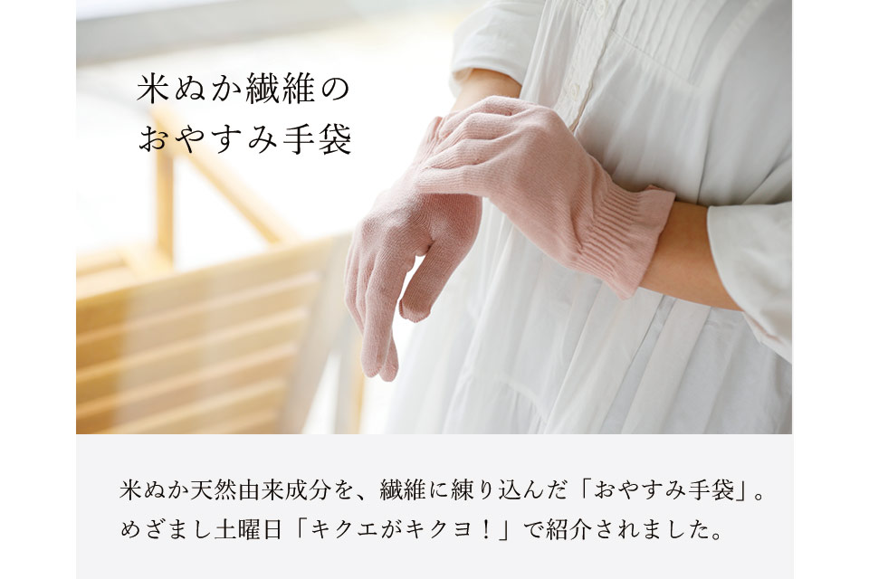 おやすみ手袋