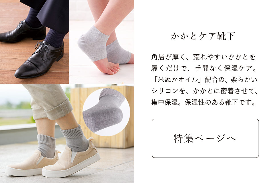 かかとケア特集へ