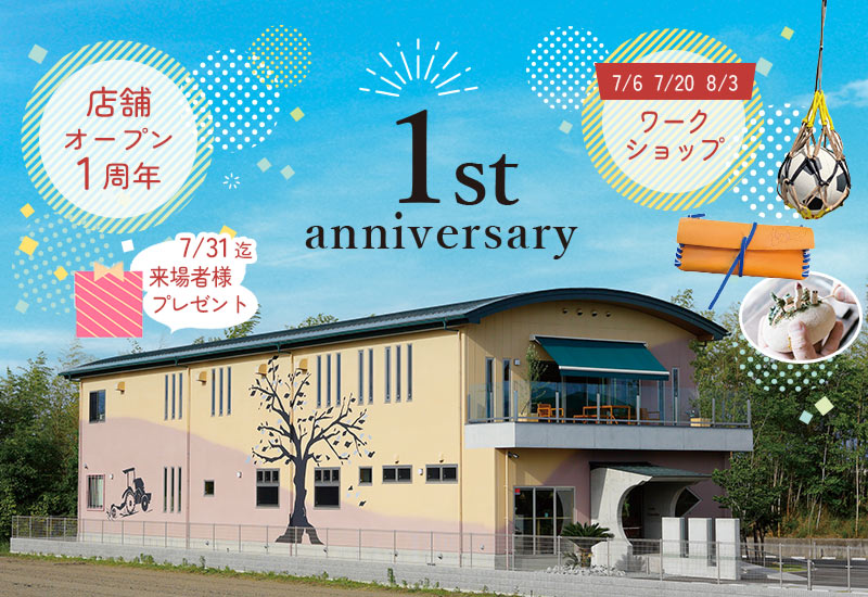 店舗1周年記念SALE開催