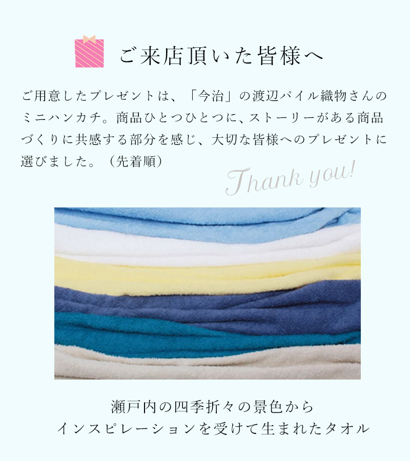 プレゼントのタオル