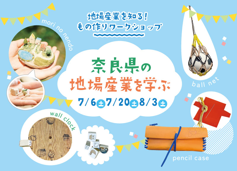 ワークショップ