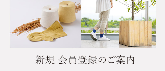 会員登録