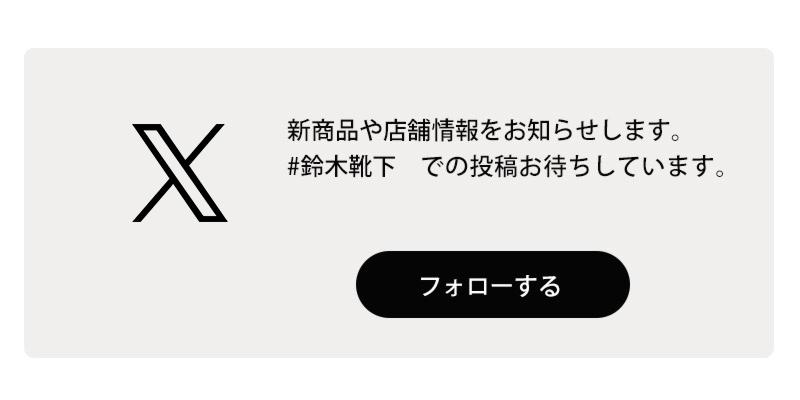 鈴木靴下のツィッター