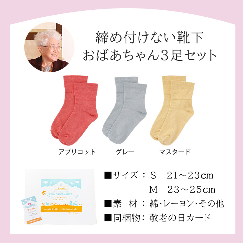 おばあちゃんセット