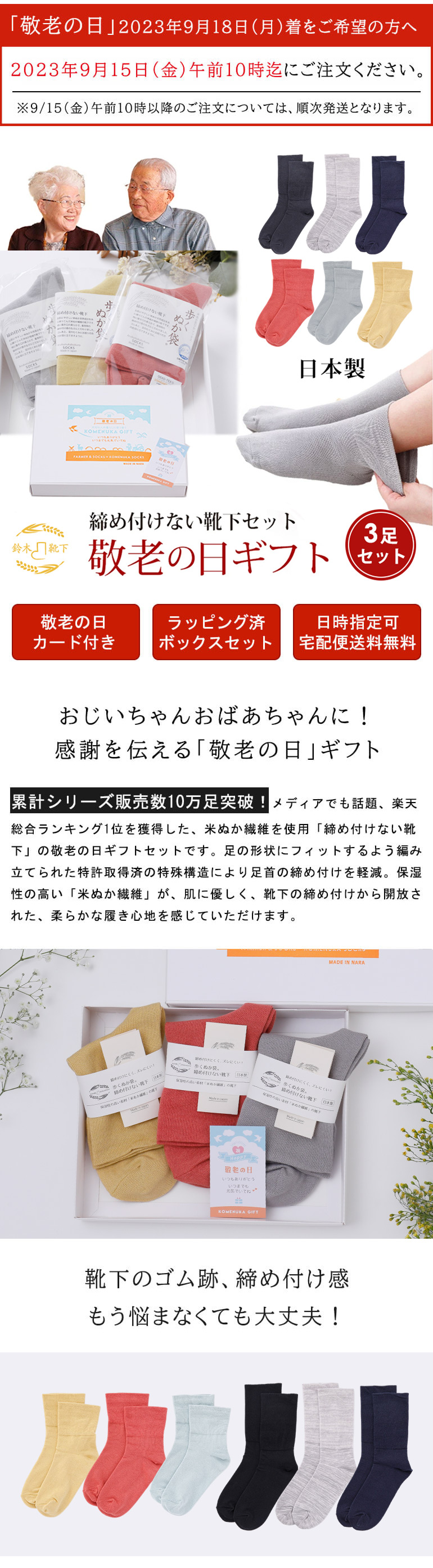 締め付けない靴下　3足セット