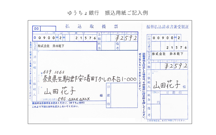 ゆうちょ振り込み用紙の記入例