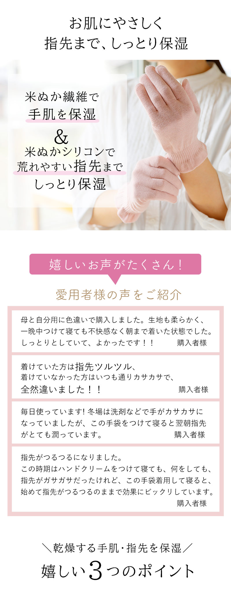 乾燥しやすい手肌に、米ぬか繊維でしっとり保湿「おやすみ手袋」お客様の声