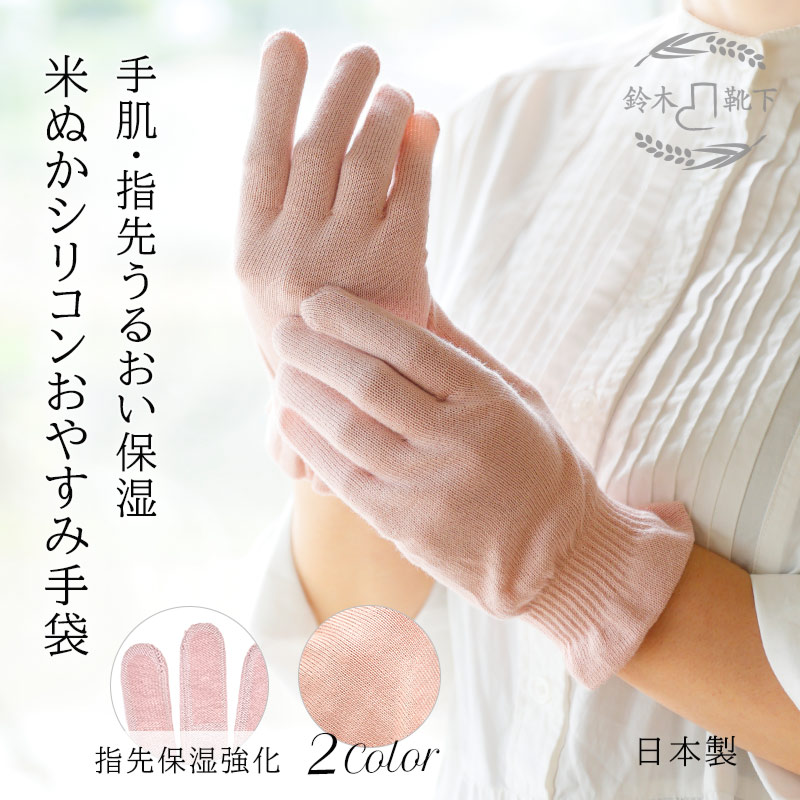 おやすみ手袋