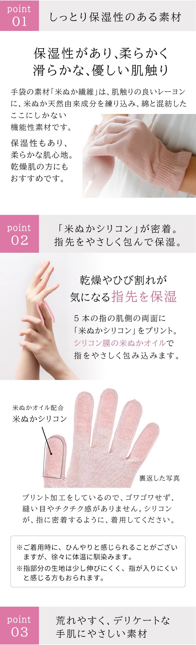 しっとり保湿してくれる、おやすみ手袋のポイント