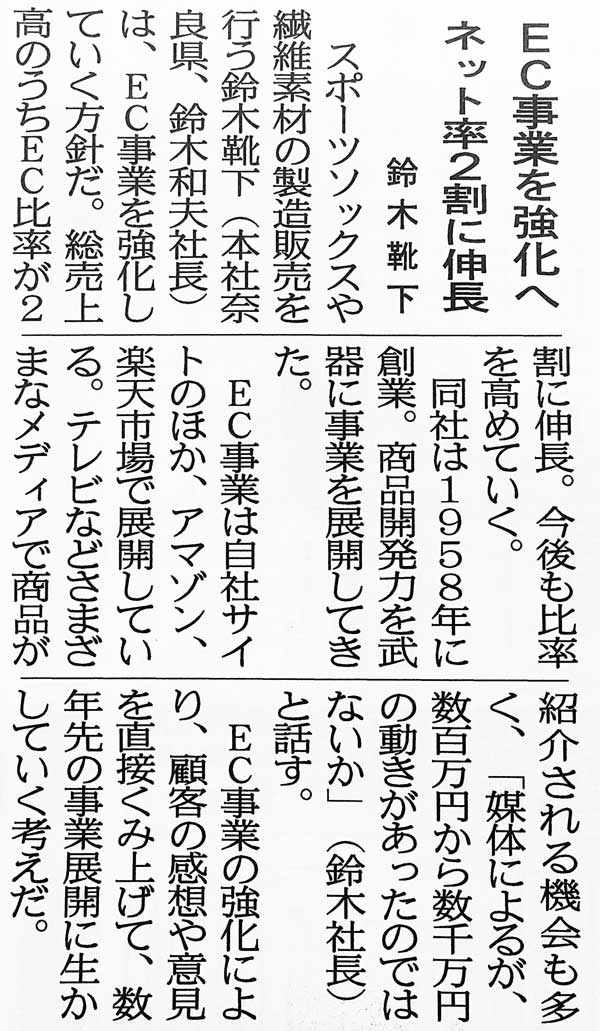 日本ネット経済新聞に紹介されました